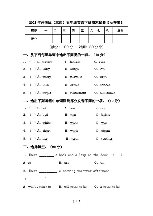 2023年外研版(三起)五年级英语下册期末试卷【及答案】