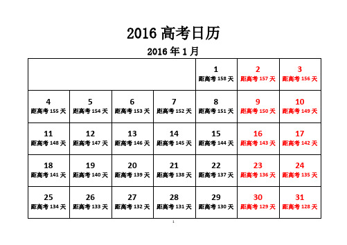 2016高考倒计时日历