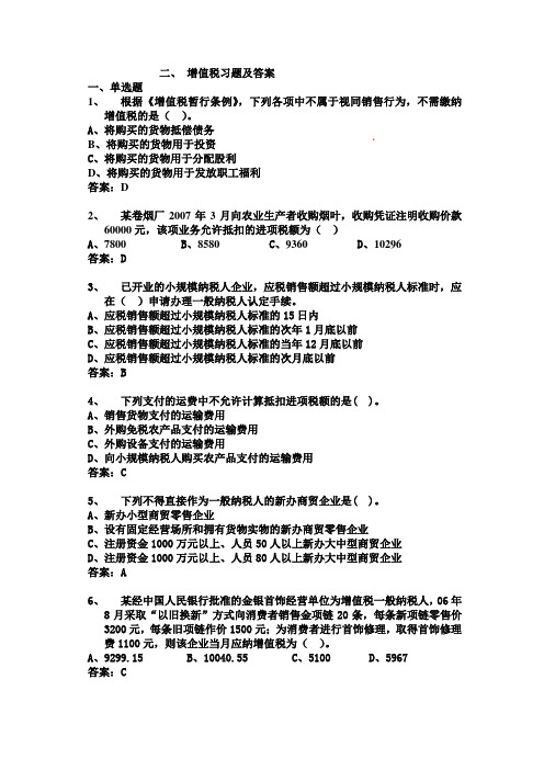 税法练习题及答案合集讲解