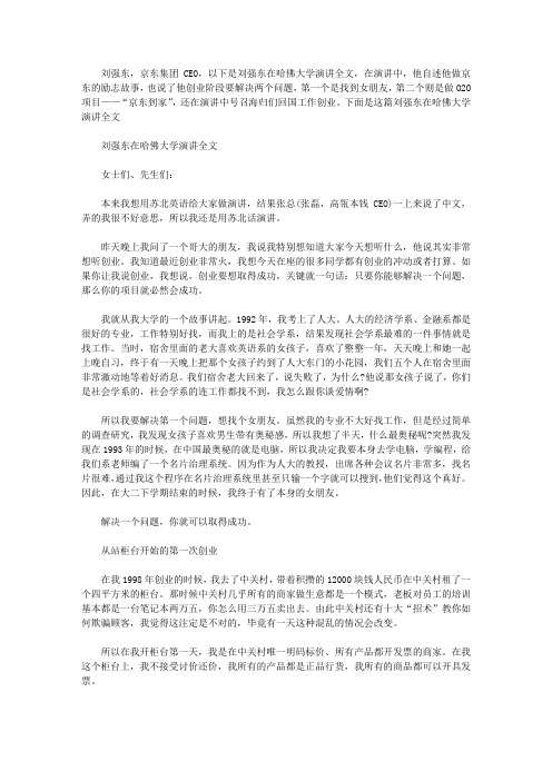 2021年刘强东在哈佛大学演讲全文