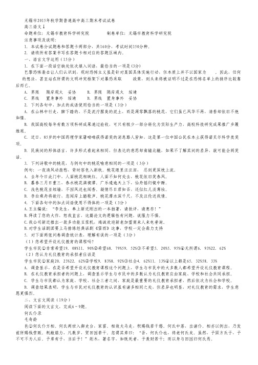 江苏省无锡市高三上学期期末考试语文试卷 Word版含答案.pdf