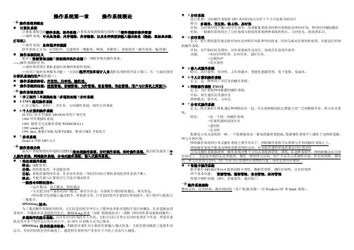 全国计算机四级 操作系统 第一章 操作系统概论