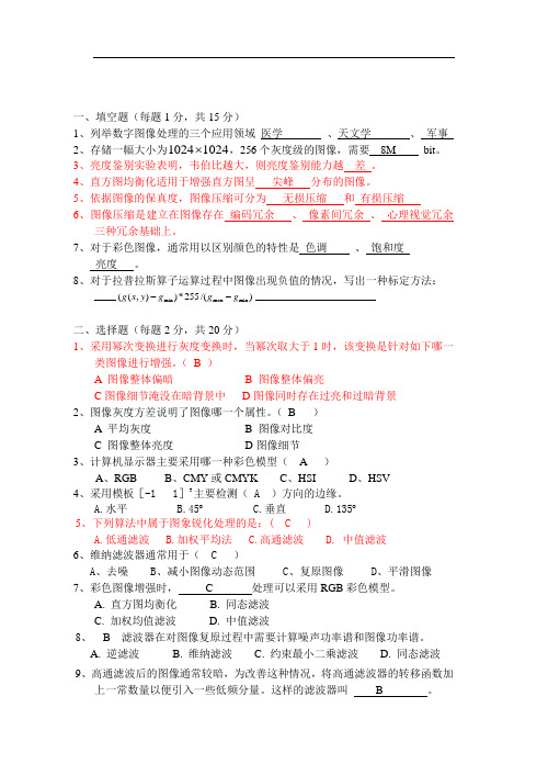 数字图像处理试卷及的答案.doc