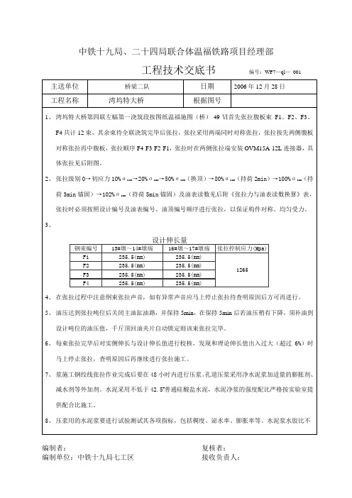 张拉技术交底书