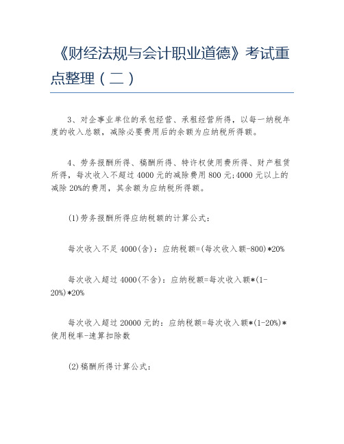 财经法规与会计职业道德考试重点整理二