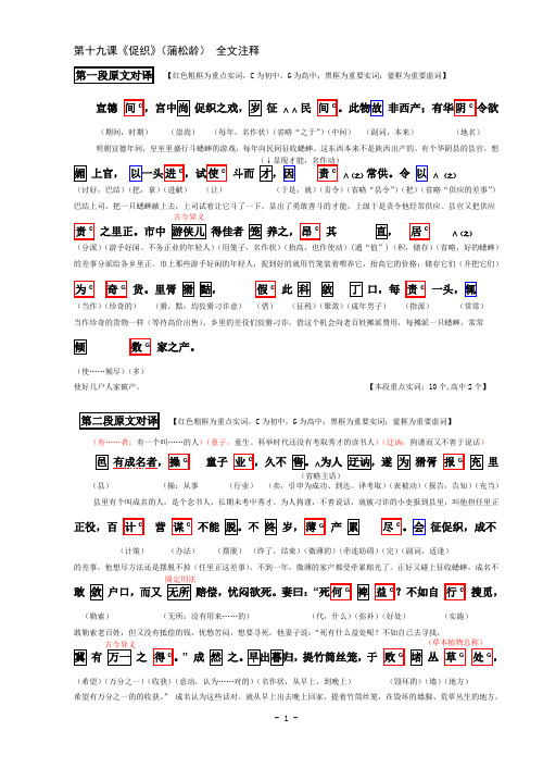 《促织》全文翻译