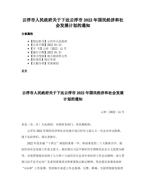 云浮市人民政府关于下达云浮市2022年国民经济和社会发展计划的通知