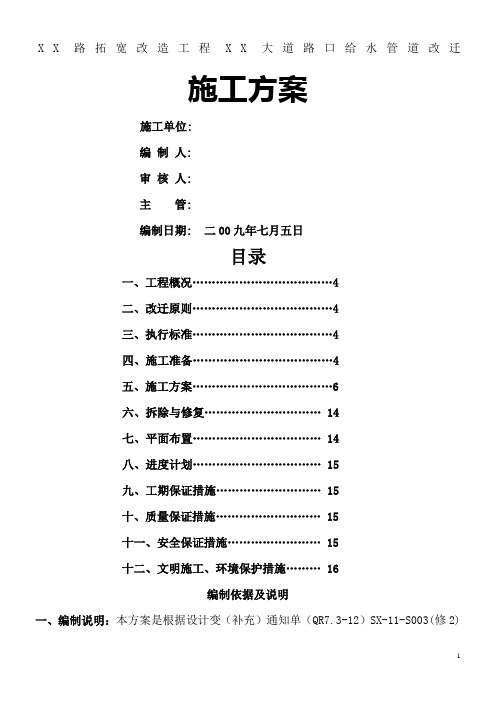 某大道路口给水管道改迁施工方案