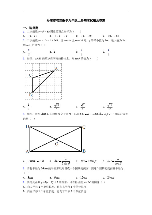 丹东市初三数学九年级上册期末试题及答案