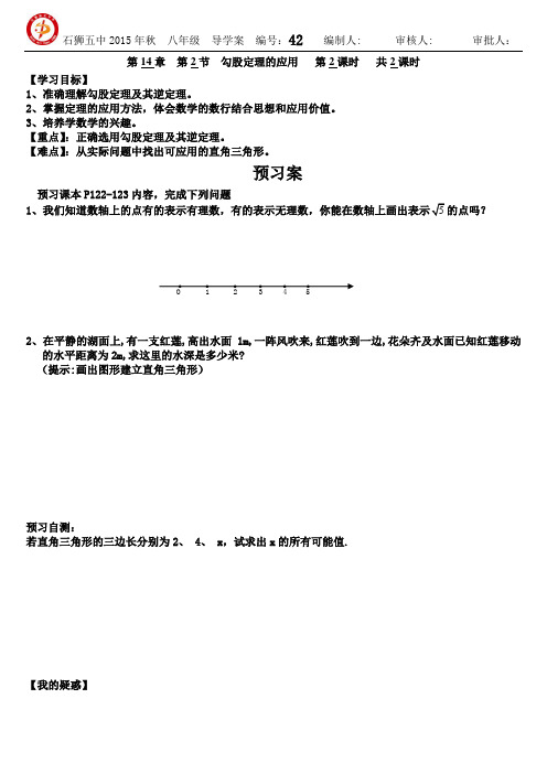 华师大版勾股定理的应用2导学案