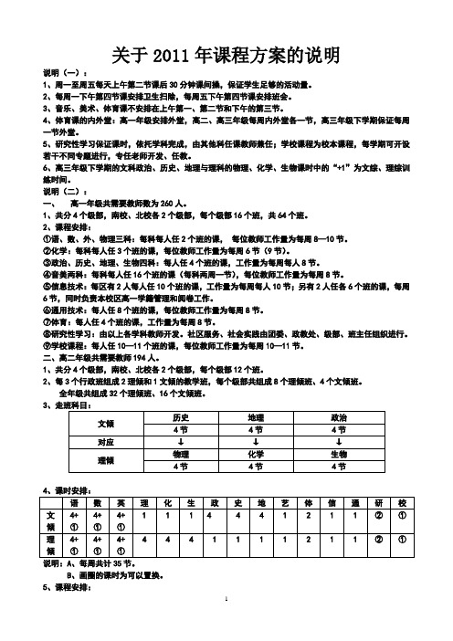 关于2011课程方案的说明