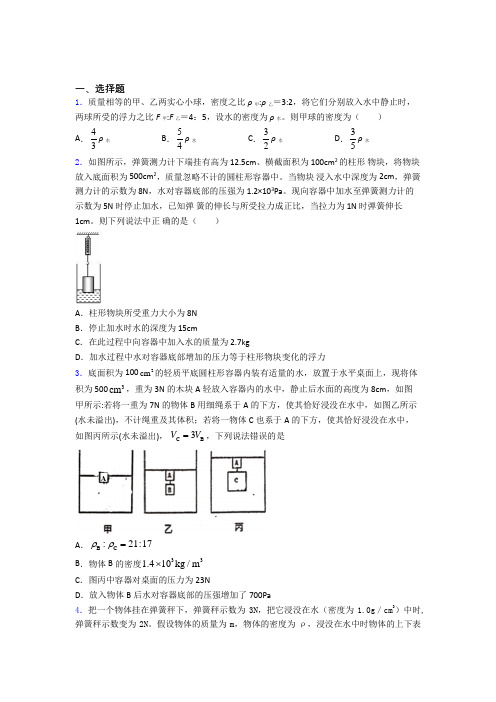 初二物理下学期第十章浮力单元 易错题专项训练学能测试