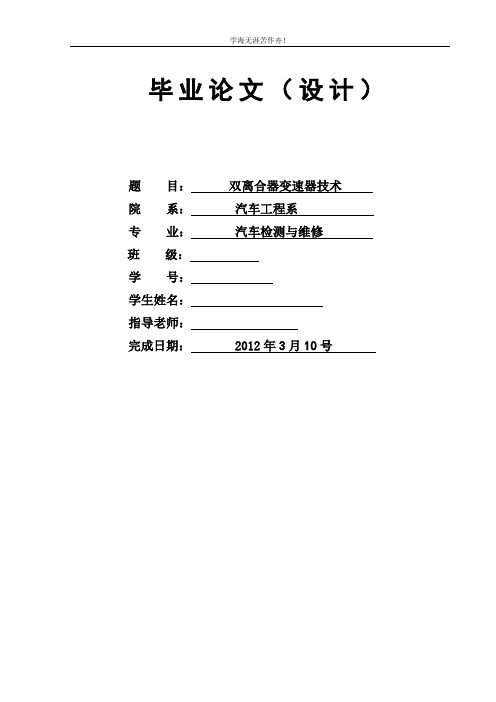 双离合器变速器技术毕业论文1