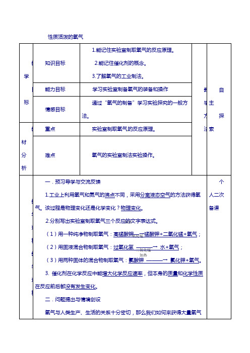 江苏省九年级化学全册第二章身边的化学物质2.1性质活泼的氧气教案2新版沪教版2