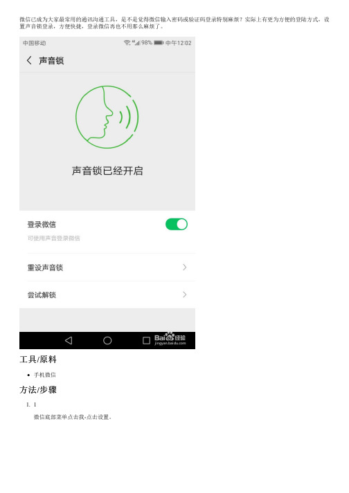 怎么通过说话声音识别登录微信