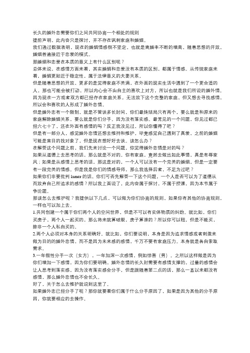 失恋复合42.长久的婚外恋需要你们之间共同协商一个相处的规则