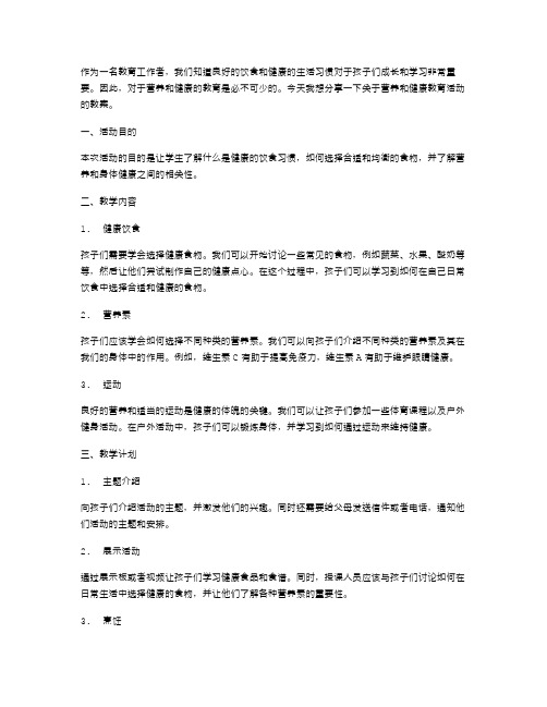 营养与健康教育活动教案