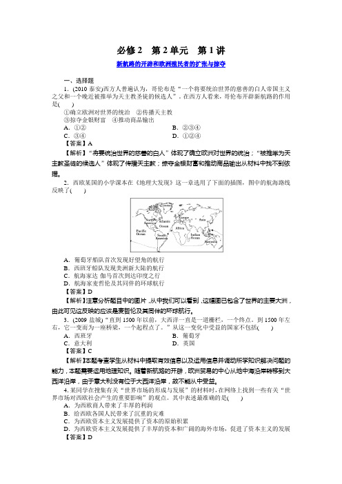 高三历史(岳麓版)总复习：2-2-1新航路的开辟和欧洲殖民者的扩张与掠夺