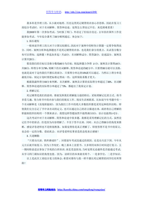 同等学力理工科基础备考工商综合经验谈