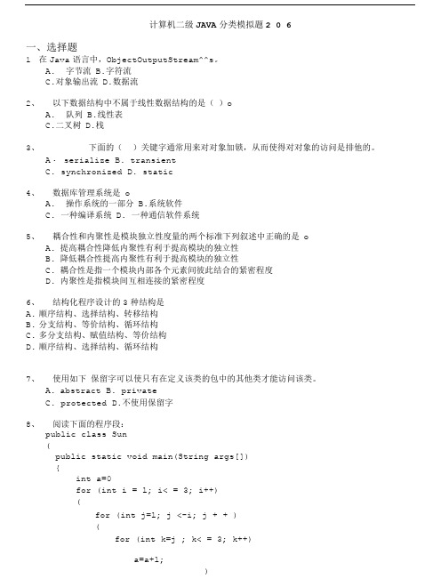 国家计算机等级考试,二级java,真题模拟,题集20.doc