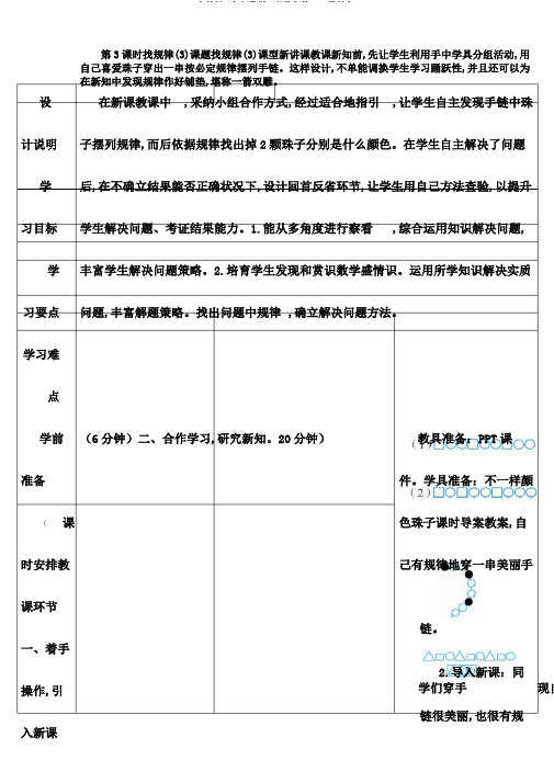 人教版一年级数学下册找规律(3)(导学案)