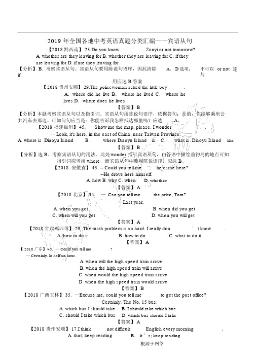 (完整)2019年全国各地中考英语真题分类汇编——宾语从句(2),