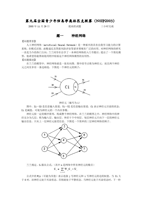 NOIP2003提高组