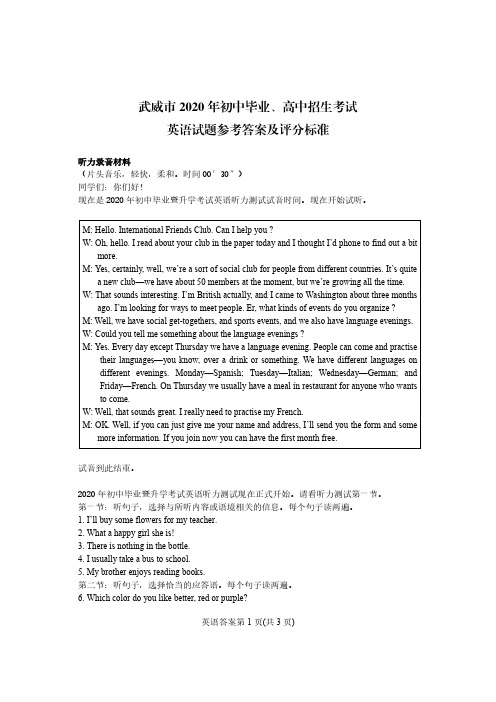 甘肃省武威市2020届九年级初中毕业、高中招生考试英语答案