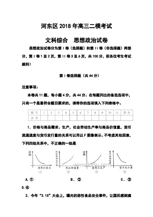 最新--天津市河东区高三二模考试政治试卷及答案  精品推荐