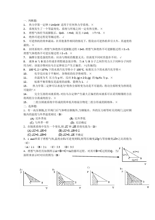 物化第一学期练习题