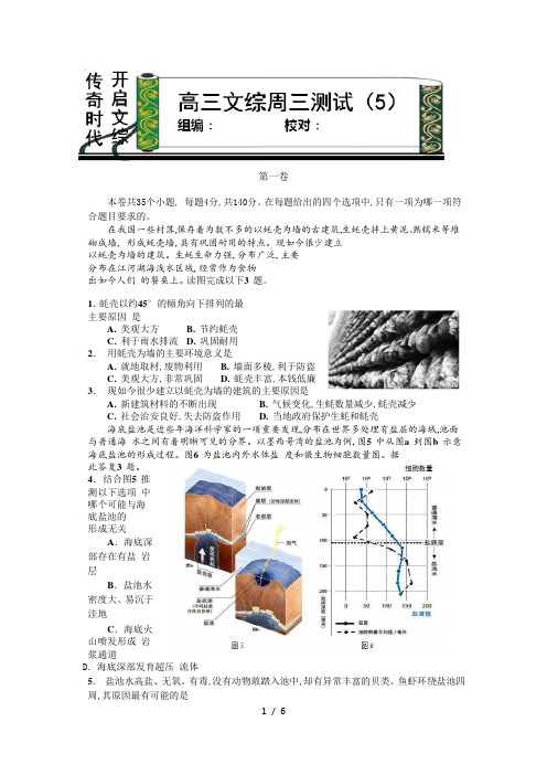 【完整版】河北省衡水中学2018届高三下学期第5周周考文综之地理