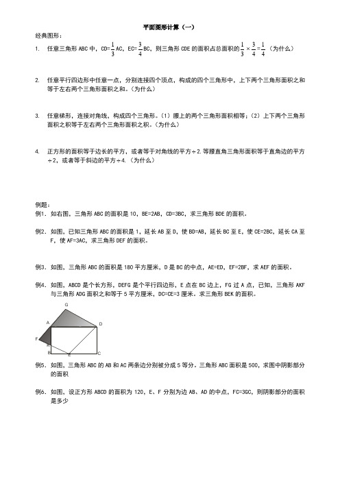 六年级图形问题综合含答案解析