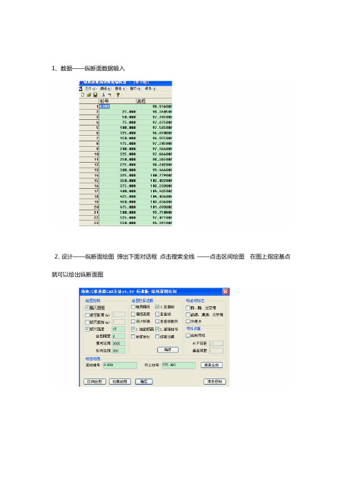 利用纬地软件进行纵横断面设计大致过程知识交流