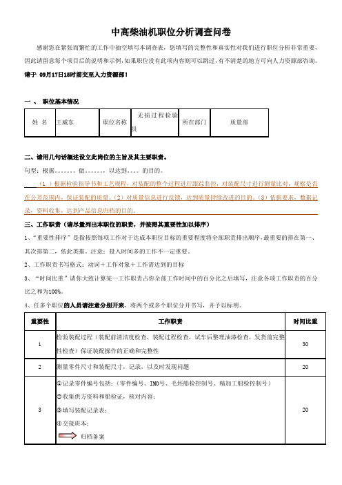 职位分析调查问卷表