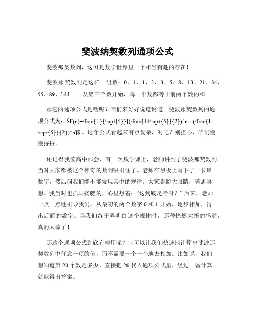 斐波纳契数列通项公式