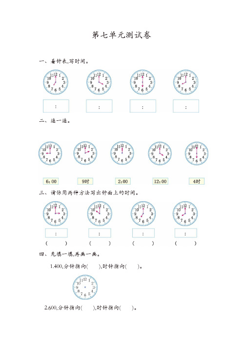 人教版小学数学一年级上册第7单元测试卷及答案