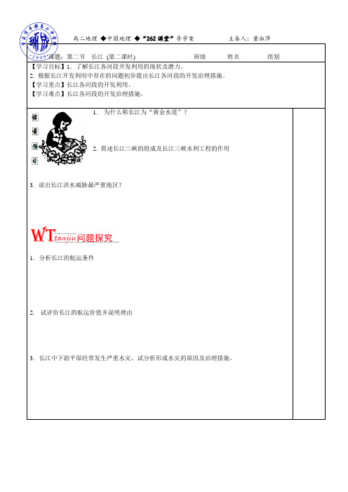 长江导学案(2)