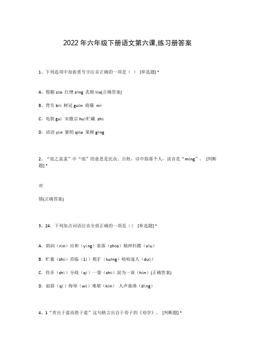 2022年六年级下册语文第六课,练习册答案