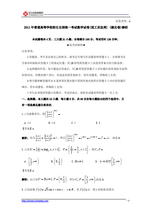 2011年湖北高考数学试题及答案(理科)