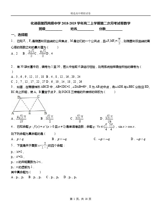 化德县第四高级中学2018-2019学年高二上学期第二次月考试卷数学测试