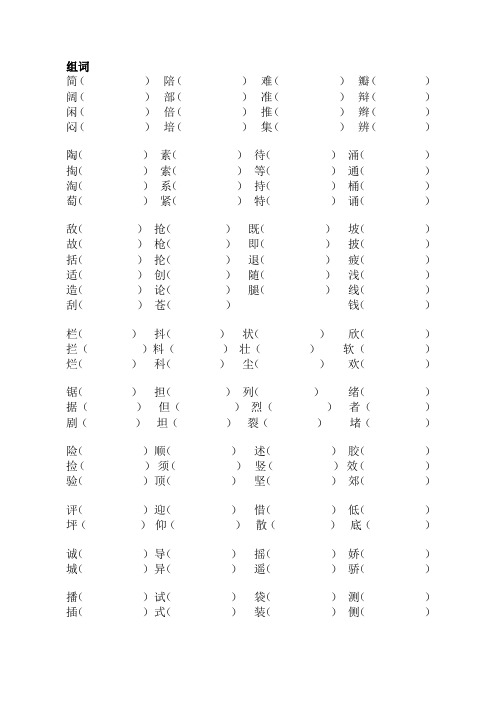 三年级上册语文期末复习资料(组词)