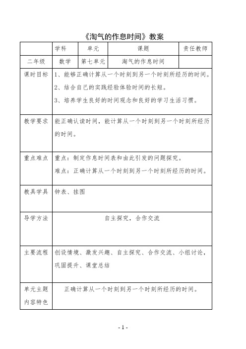 《淘气的作息时间》教案