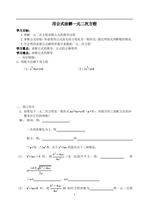 23.2.4用公式法解方程