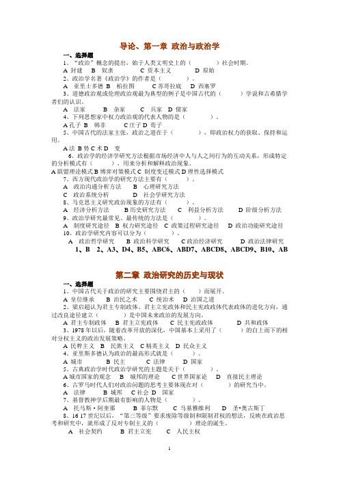 政治学选择题题库1