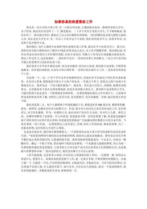 高中语文 阅读之做人与处世 如果你真的热爱那份工作素材