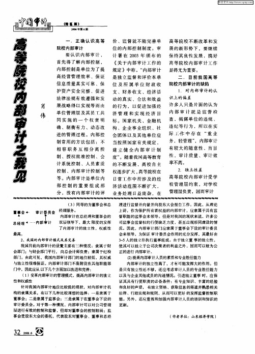 高等院校内部审计之我见