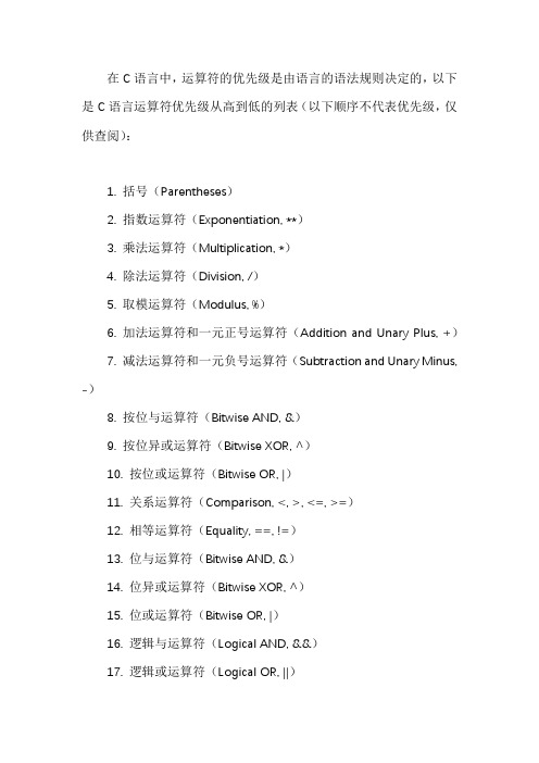 c语言计算符号优先级