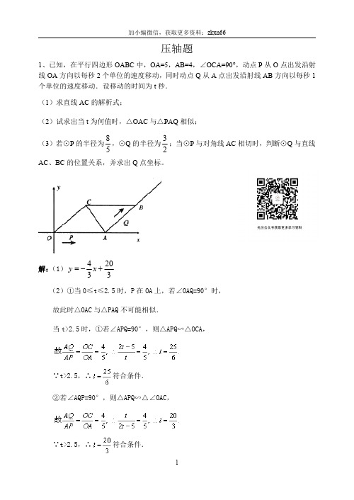 中考数学《压轴题》专题训练含答案解析