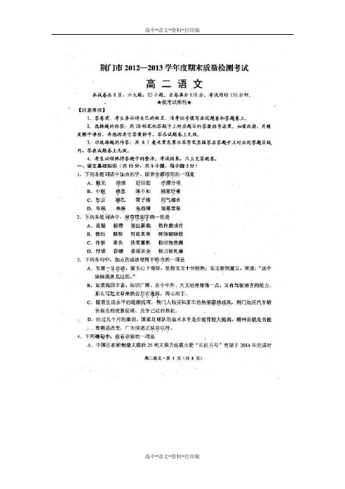 湖北省荆门市2013至2013学年高二下学期期末考试语文试题 扫描版含答案