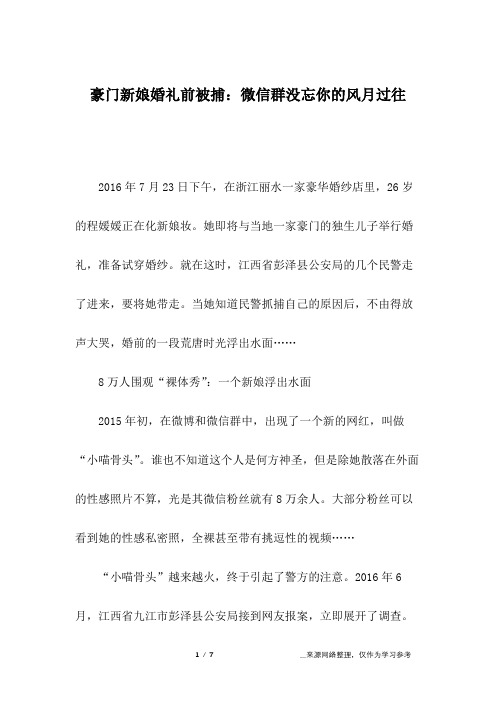 豪门新娘婚礼前被捕:微信群没忘你的风月过往